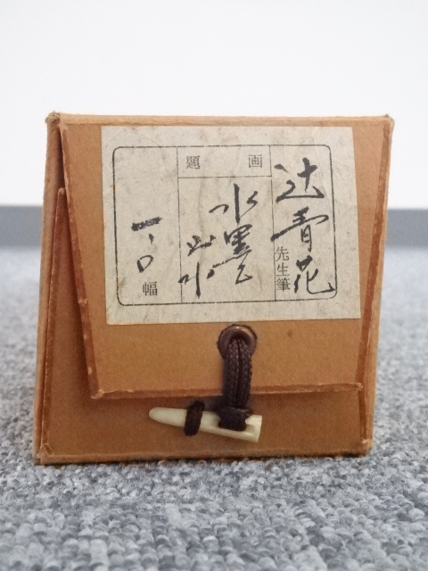 道具 ] - 道具 辻青花筆 水墨山水図 肉筆絹本掛軸（共箱） | ネット